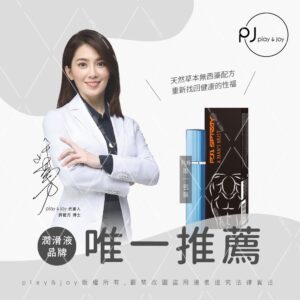 延時液PJ1